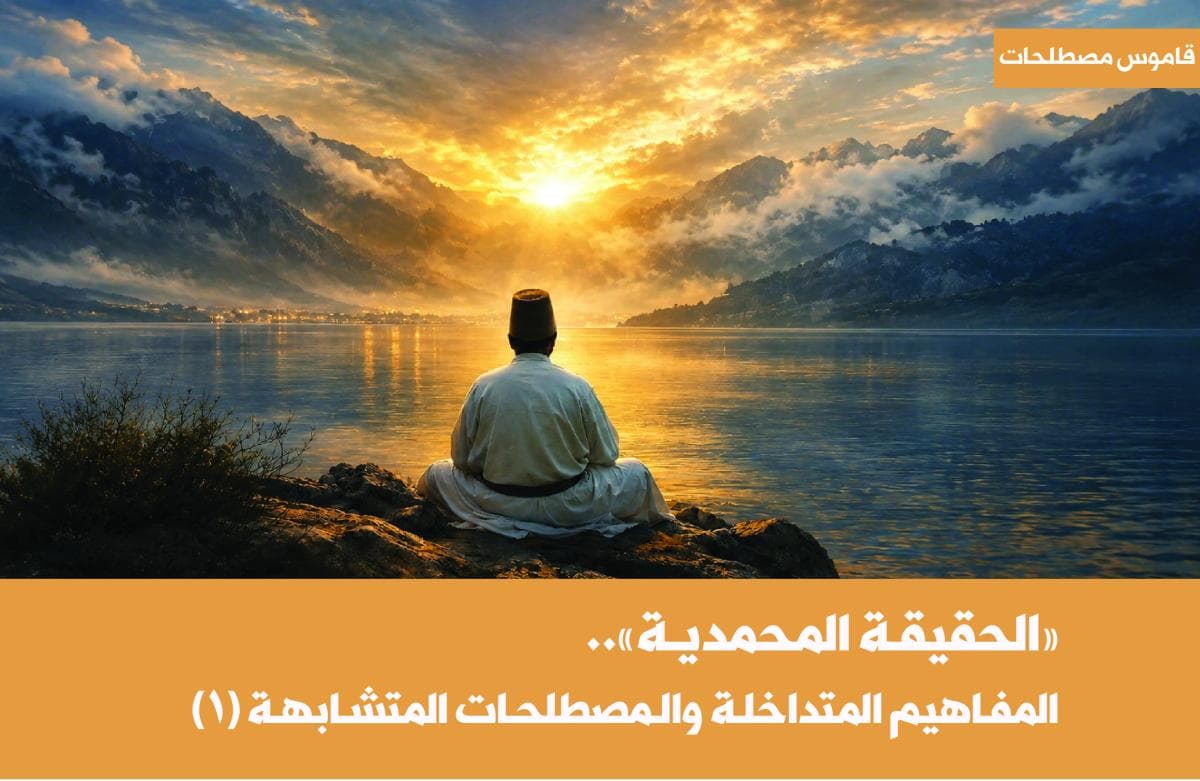 قاموس المصطلحات