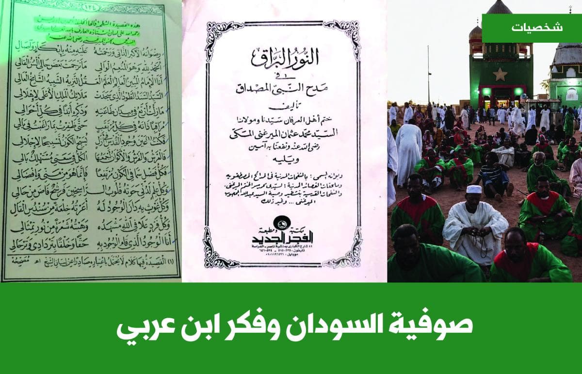شخصيات صوفية