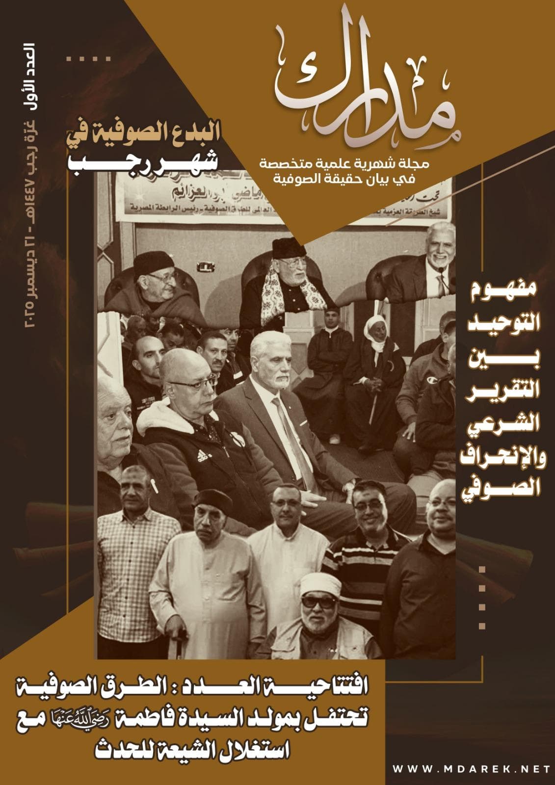 غلاف العدد الأول