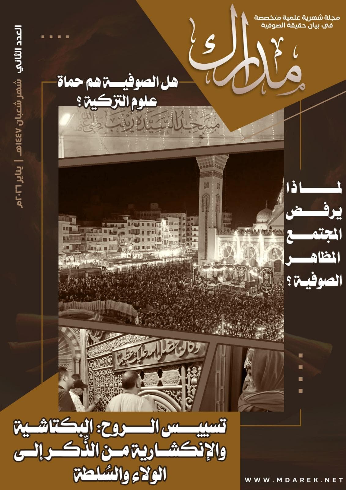 غلاف العدد الثاني