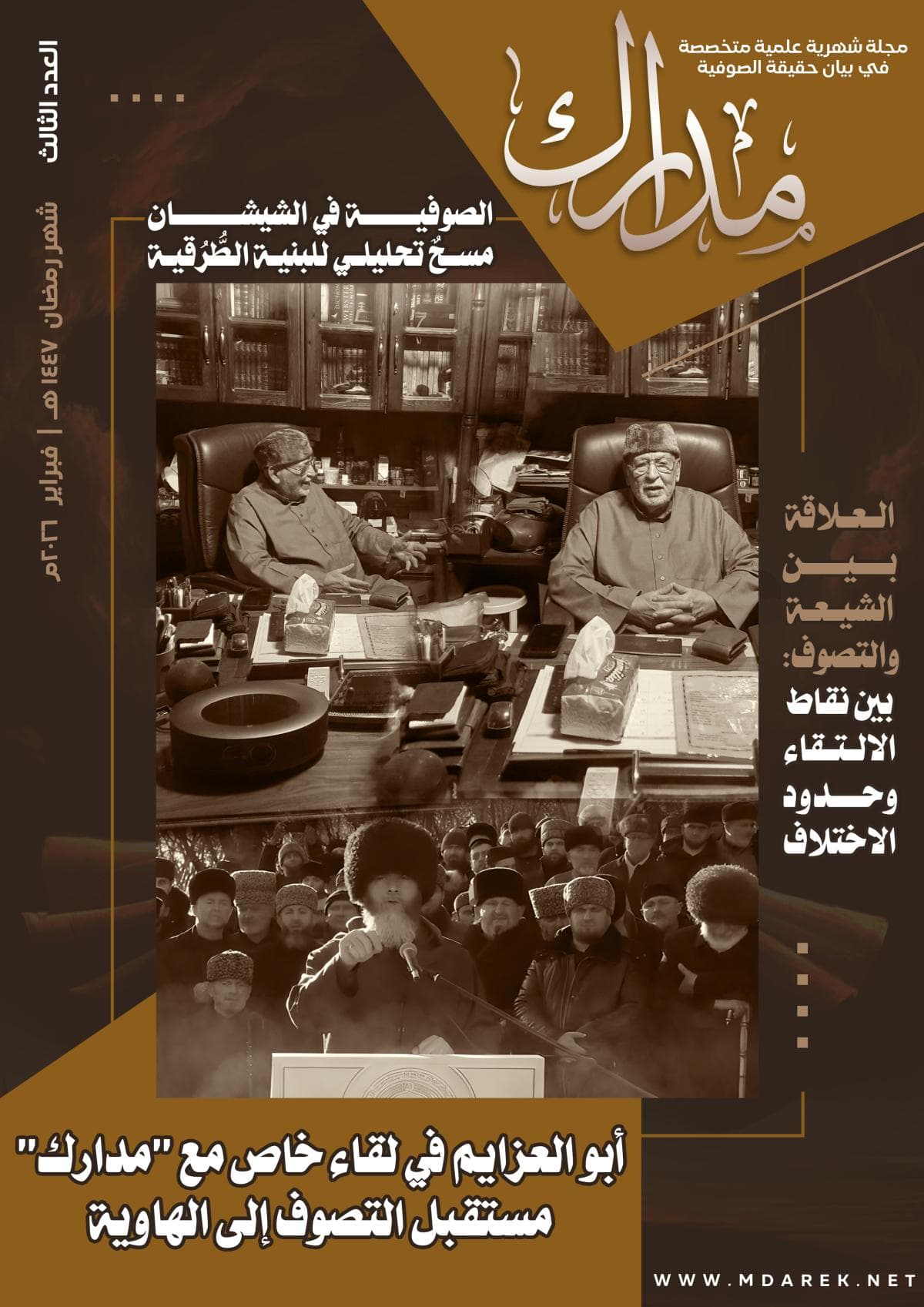 غلاف العدد الثالث