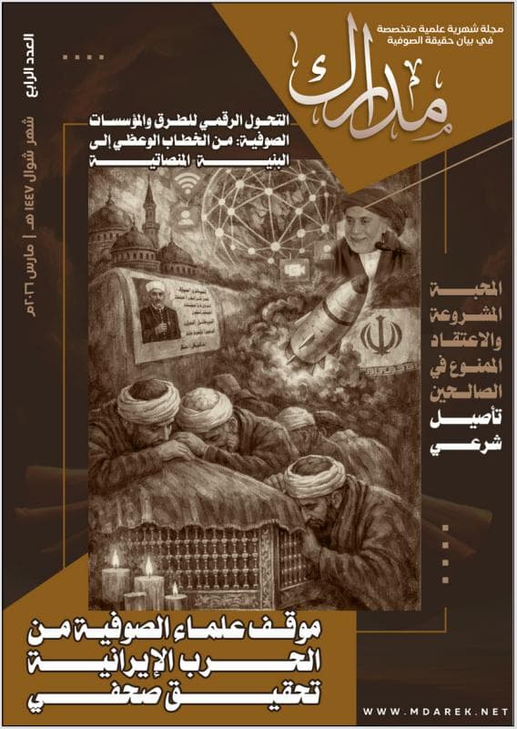 غلاف العدد الرابع