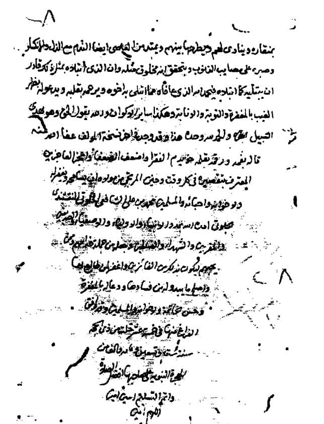 قراءة نقديّة في مخطوطة «الروض الأنيق في وصول الطالبين إلى مقام التحقيق»