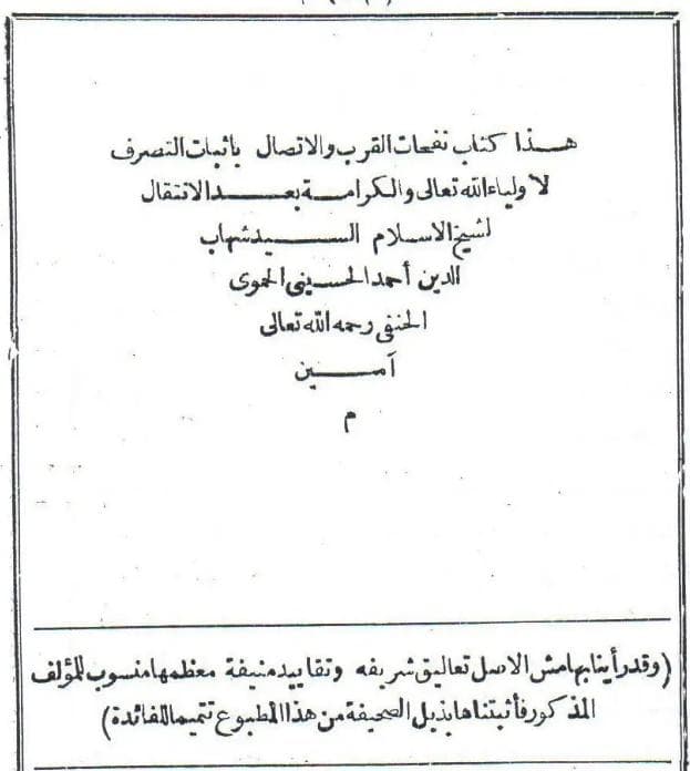 تحقيق مخطوطة نفحات القرب والاتصال بإثبات التصريف لأولياء الله تعالىٰ والكرامات بعد الانتقال