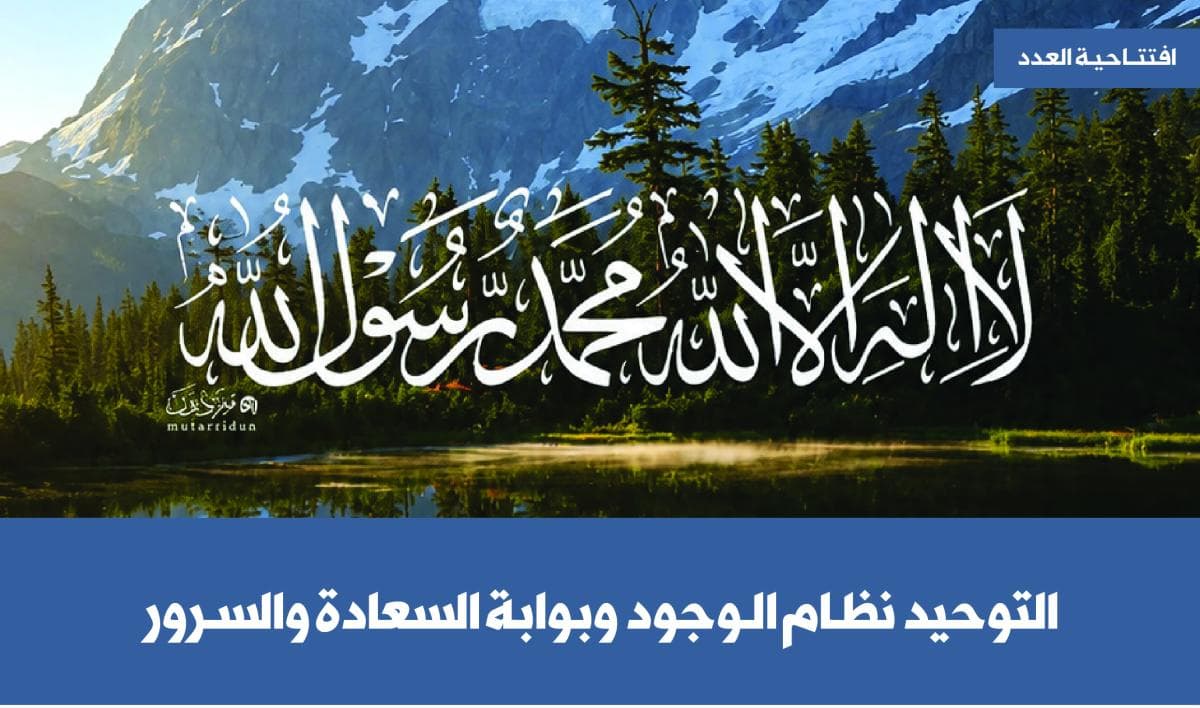 افتتاحية العدد